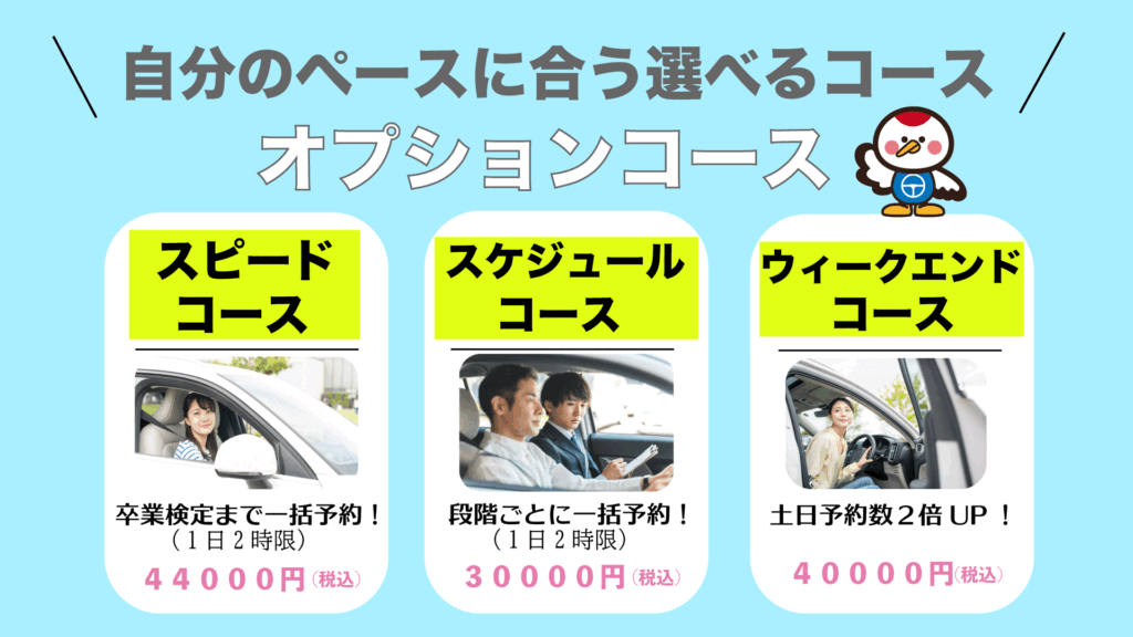 コース・料金 | 鶴ヶ峰自動車学校